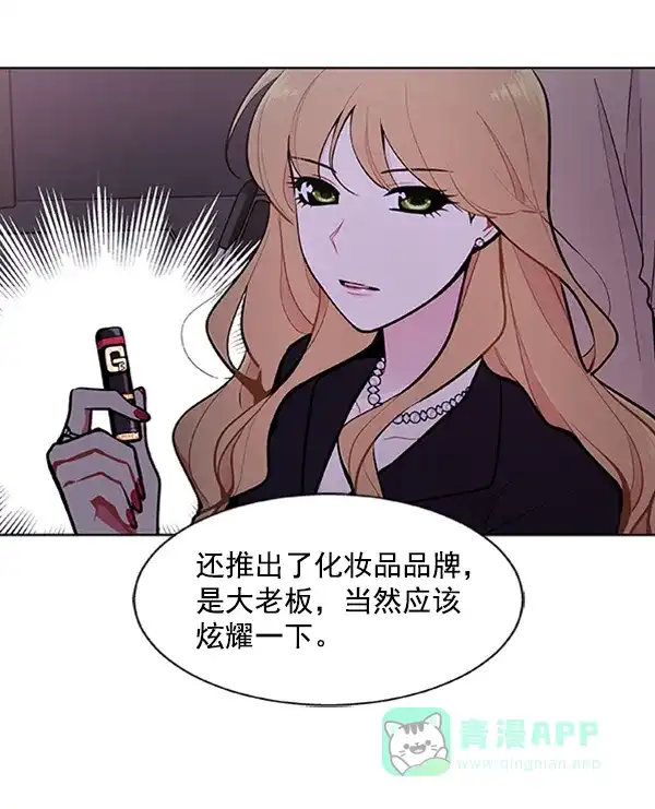 《恋上女网红》第87话 第9页
