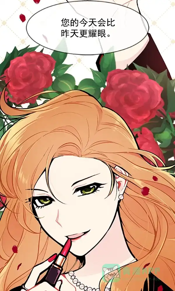 《恋上女网红》第87话 第4页
