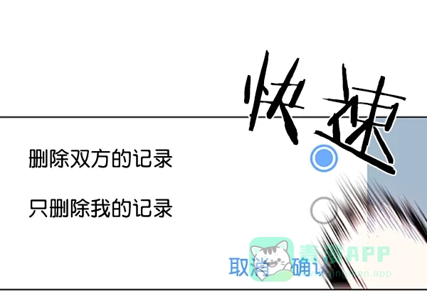 《恋上女网红》第87话 第64页