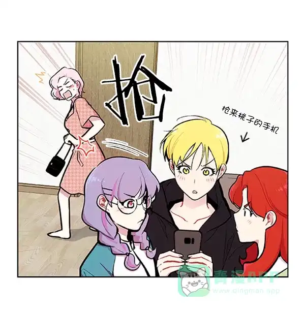 《恋上女网红》第87话 第47页