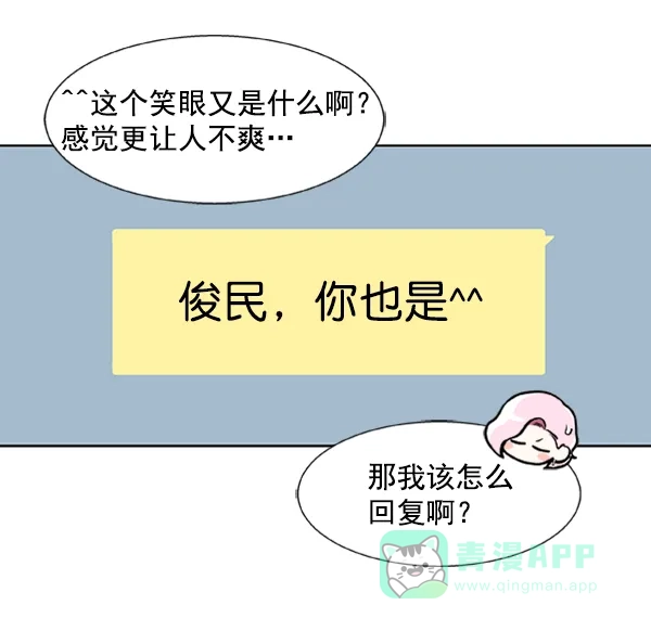 《恋上女网红》第87话 第55页