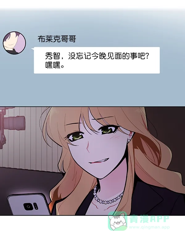 《恋上女网红》第87话 第14页