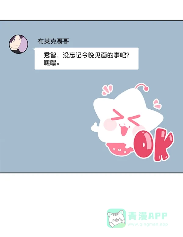 《恋上女网红》第87话 第15页