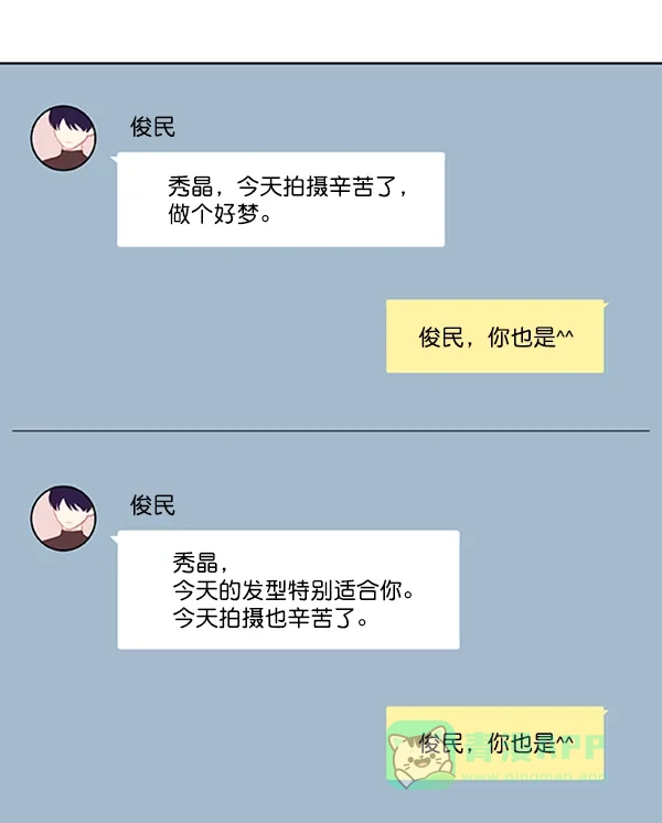 《恋上女网红》第87话 第51页