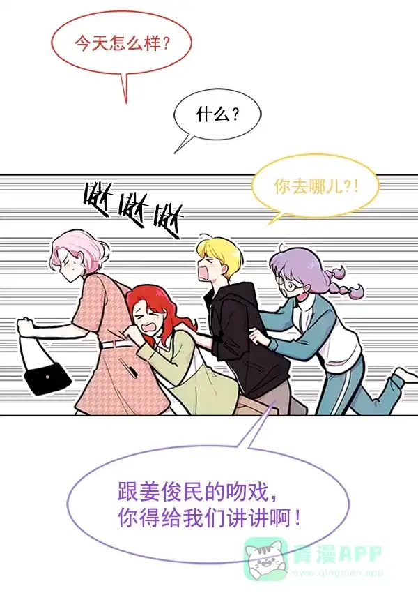 《恋上女网红》第87话 第42页