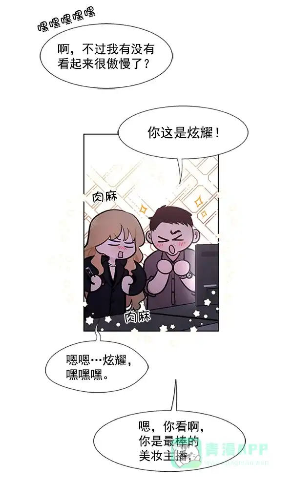 《恋上女网红》第87话 第8页