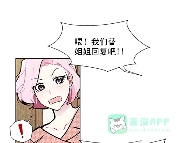 《恋上女网红》第87话 第56页