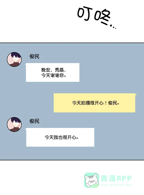 《恋上女网红》第87话 第66页