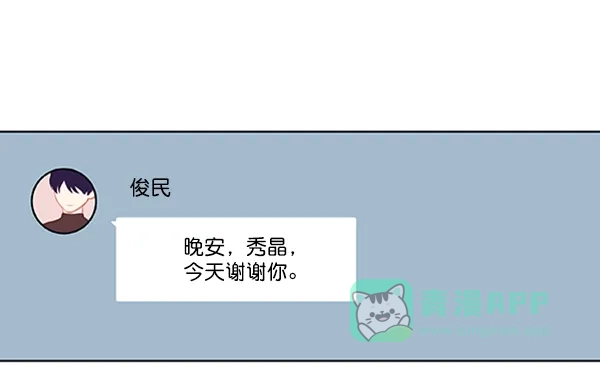 《恋上女网红》第87话 第48页