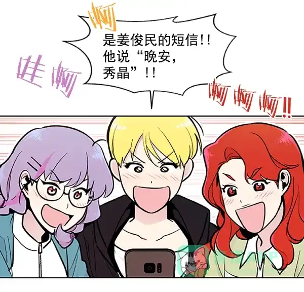 《恋上女网红》第87话 第49页