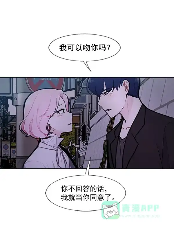 《恋上女网红》第87话 第27页