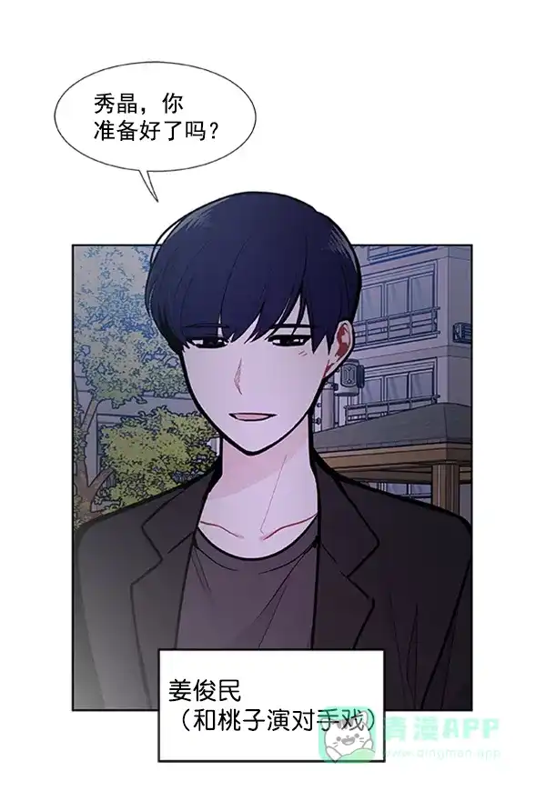 《恋上女网红》第87话 第20页