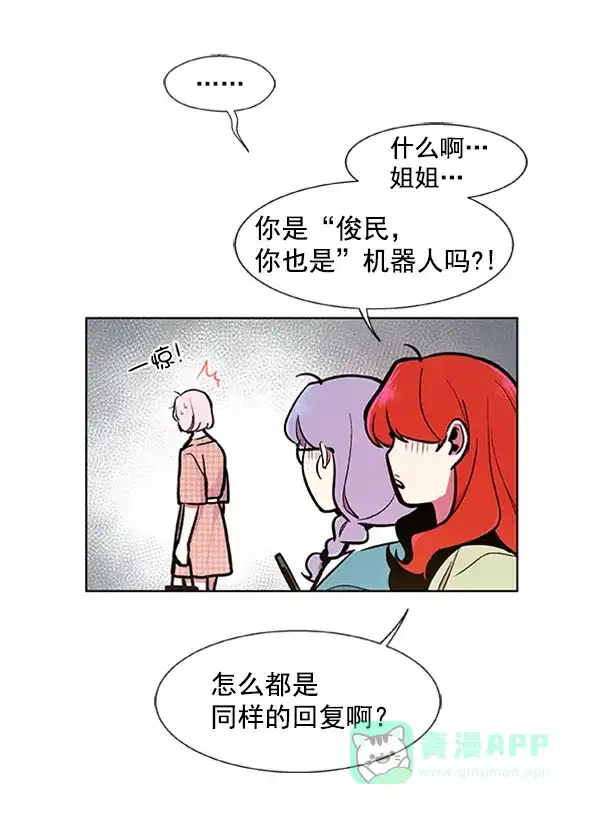 《恋上女网红》第87话 第54页