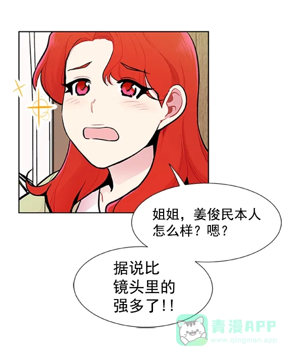 《恋上女网红》第87话 第44页