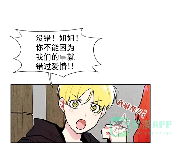 《恋上女网红》第88话 第14页