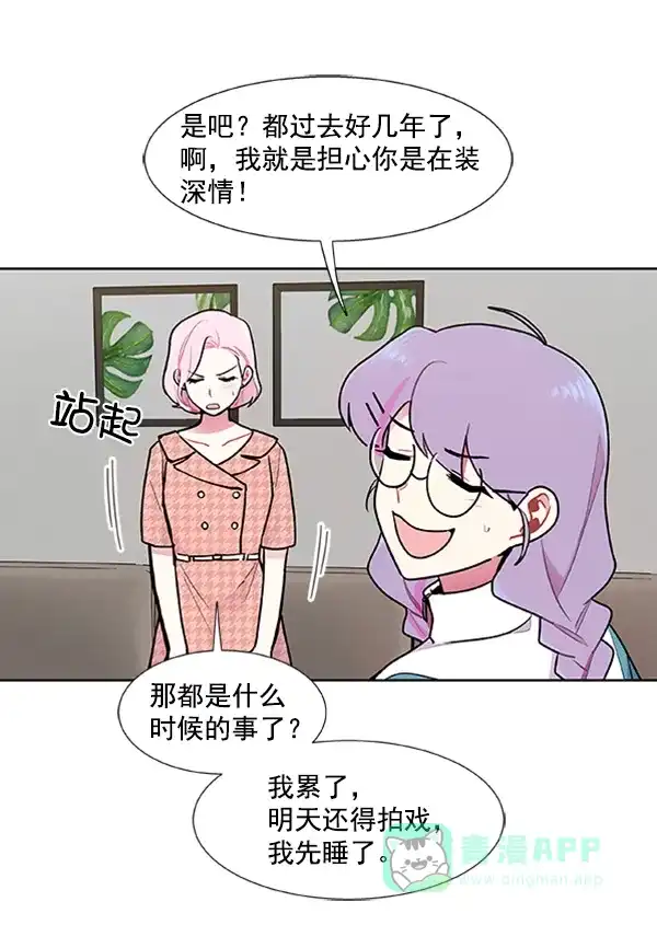 《恋上女网红》第88话 第17页