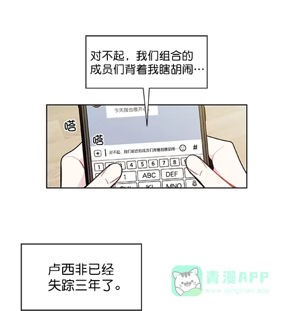 《恋上女网红》第88话 第24页
