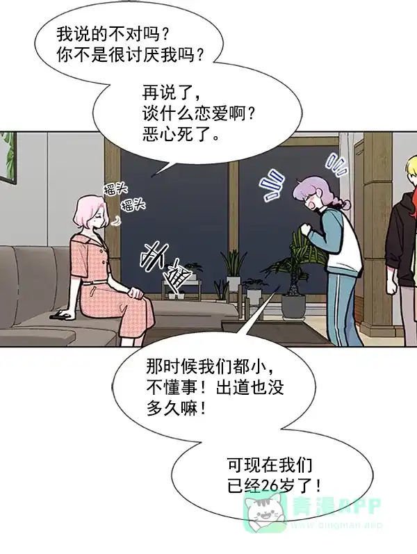 《恋上女网红》第88话 第13页