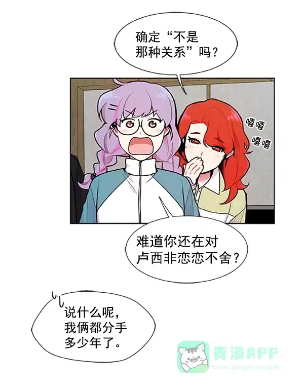 《恋上女网红》第88话 第16页