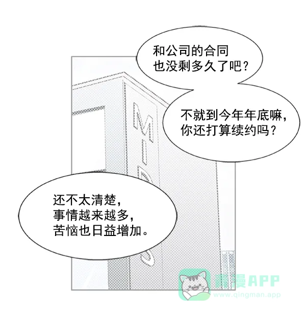 《恋上女网红》第88话 第51页