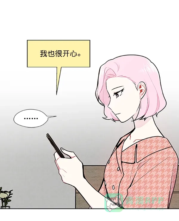 《恋上女网红》第88话 第23页