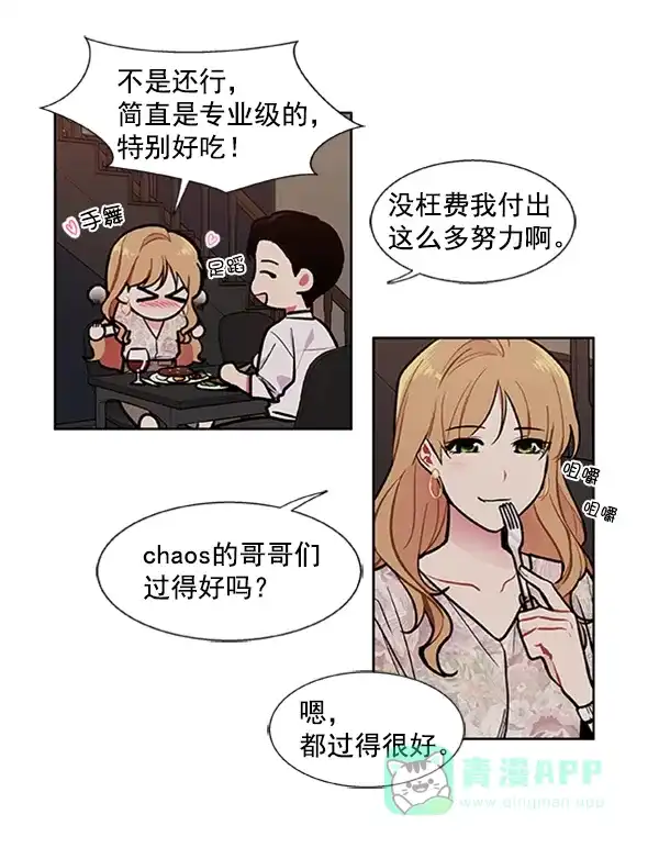《恋上女网红》第88话 第41页