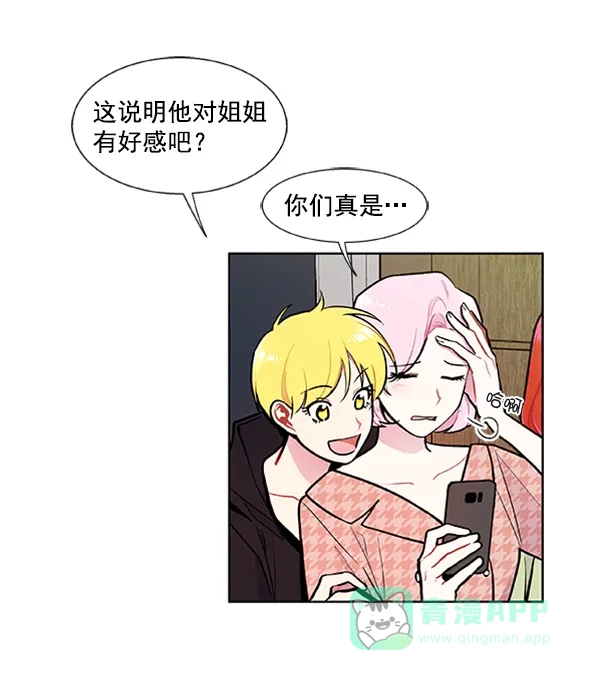 《恋上女网红》第88话 第8页