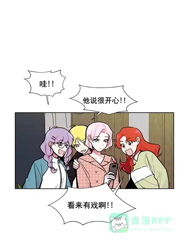 《恋上女网红》第88话 第7页