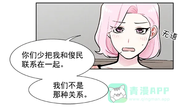 《恋上女网红》第88话 第15页