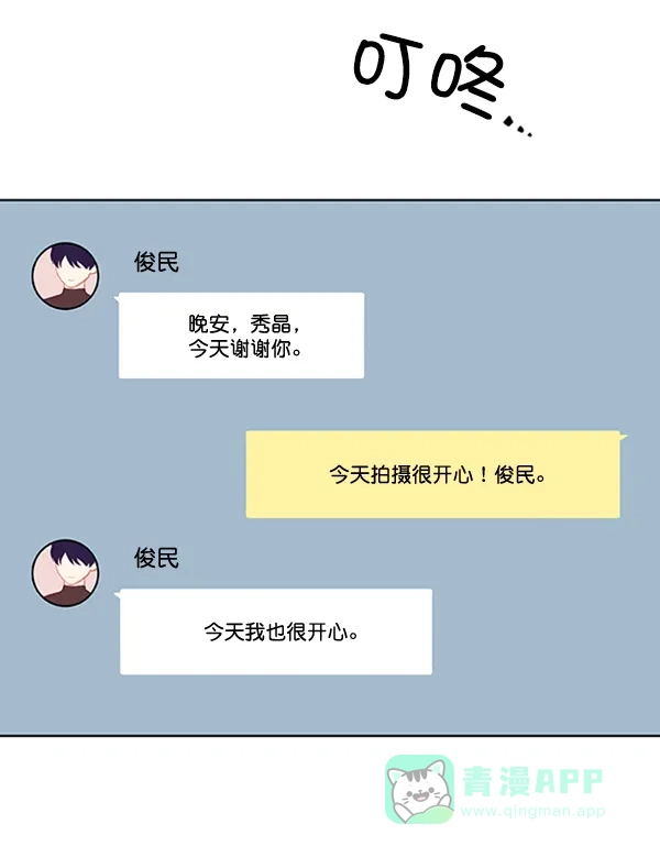 《恋上女网红》第88话 第3页