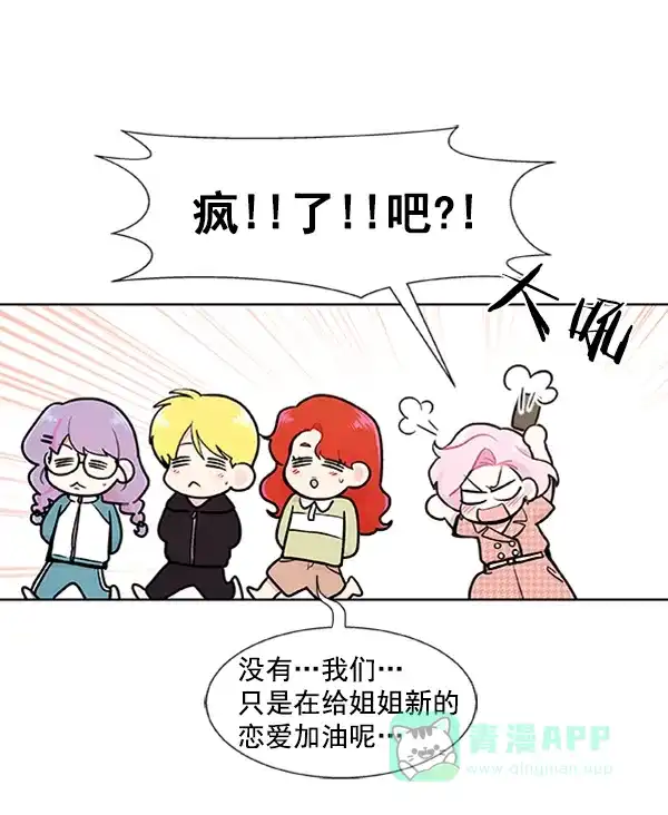 《恋上女网红》第88话 第9页