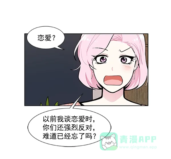 《恋上女网红》第88话 第10页