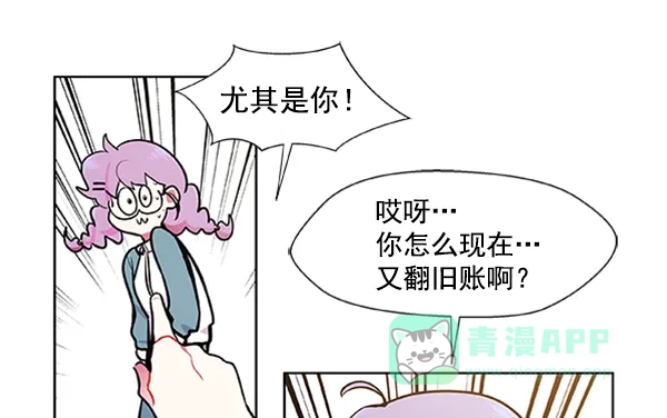《恋上女网红》第88话 第11页