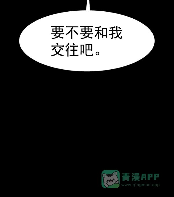 《恋上女网红》第88话 第68页