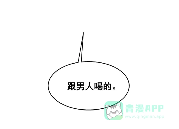 《恋上女网红》第8话 第16页