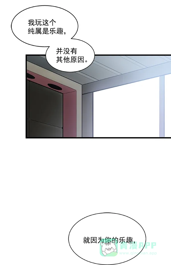 《恋上女网红》第8话 第43页