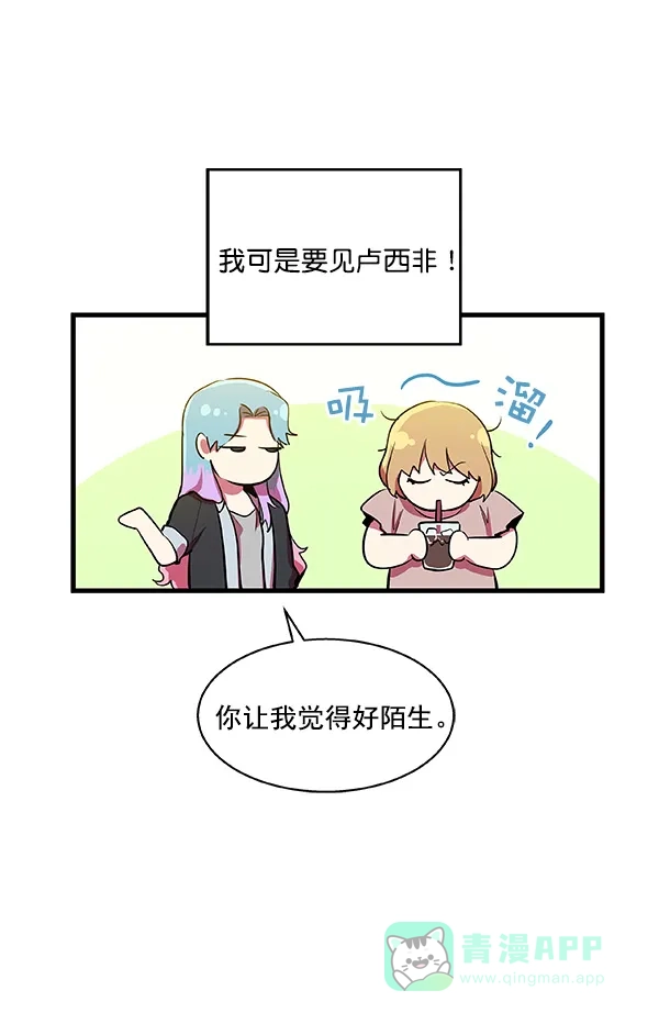 《恋上女网红》第8话 第89页