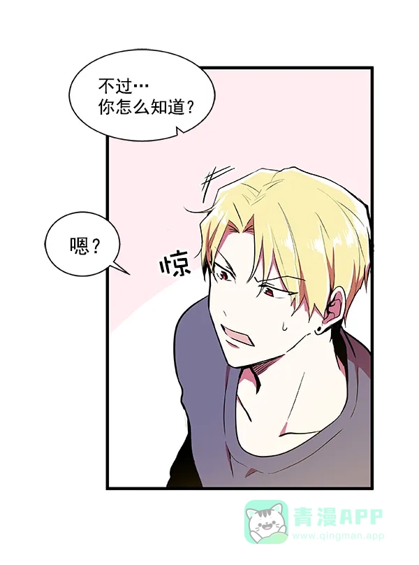 《恋上女网红》第8话 第69页