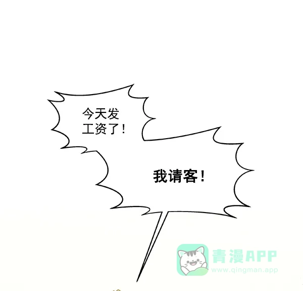 《恋上女网红》第8话 第84页