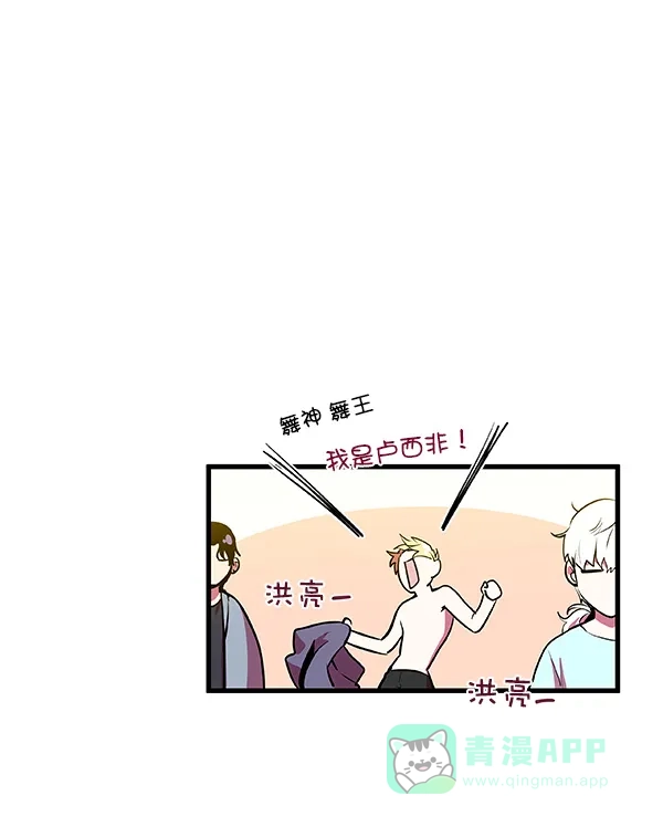 《恋上女网红》第8话 第77页