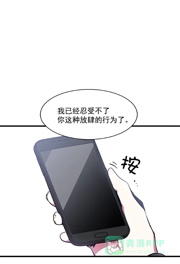 《恋上女网红》第8话 第45页