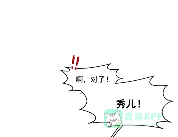 《恋上女网红》第8话 第92页