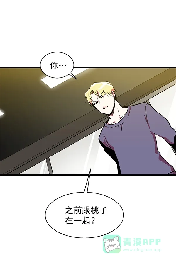 《恋上女网红》第8话 第65页
