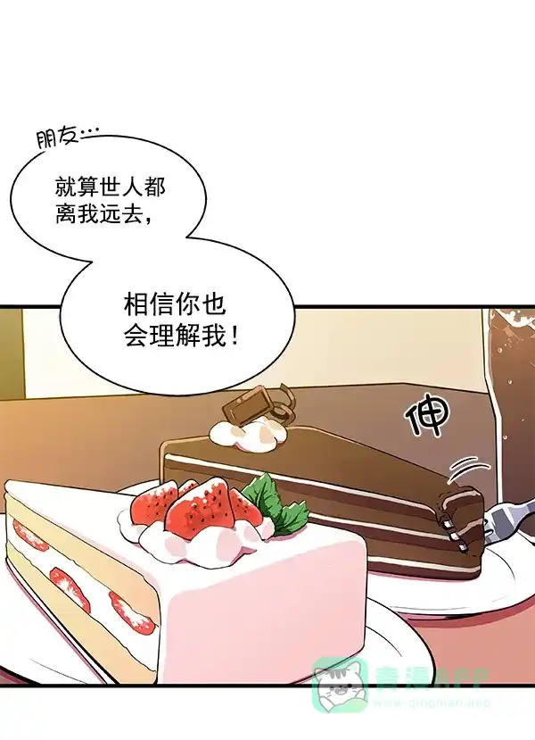 《恋上女网红》第8话 第90页