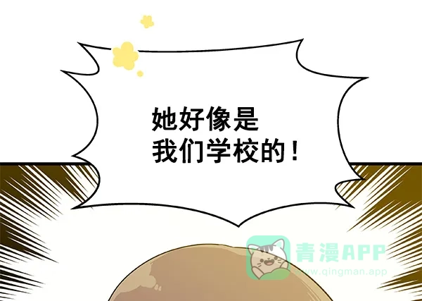 《恋上女网红》第8话 第96页