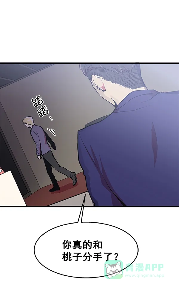 《恋上女网红》第8话 第50页