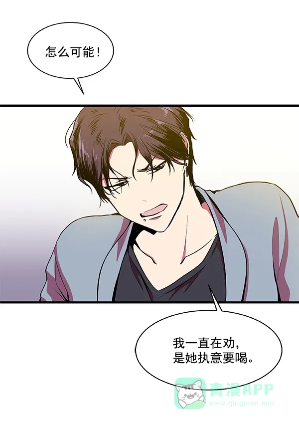《恋上女网红》第8话 第68页