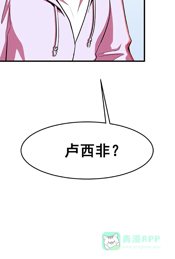 《恋上女网红》第8话 第4页