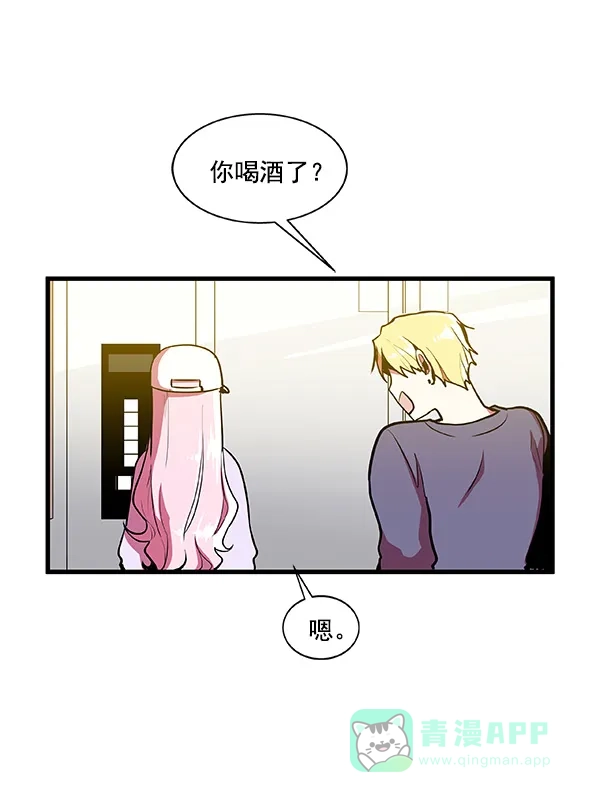 《恋上女网红》第8话 第13页