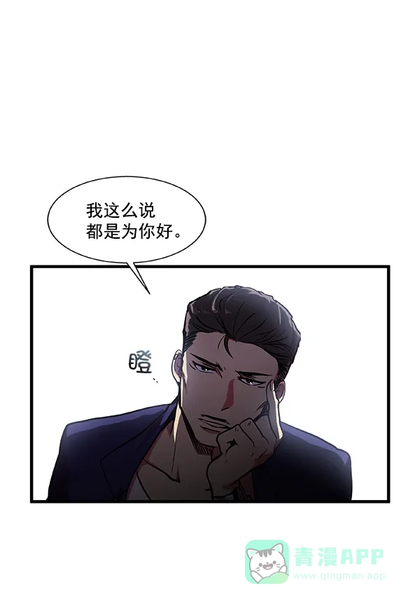 《恋上女网红》第8话 第42页